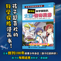 放学后科学探险队 太空惊奇漫游