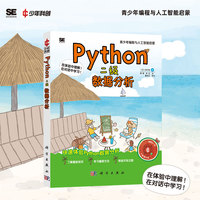 Python二级：数据分析