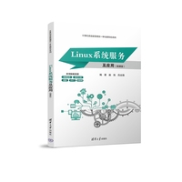 Linux系统服务及应用(微课版)