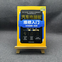 汽车电脑板维修入门（彩色图解+视频）   陶春雨 陈洋 郭修广