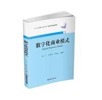 数字化商业模式