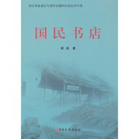 国民书店
