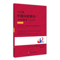 2024年版中国科技期刊引证报告（核心版）社会科学卷