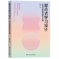 混合式学习设计：以初中英语语法学习为例