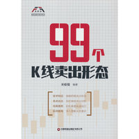99个K线卖出形态