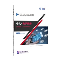 中文+电子商务（中级）