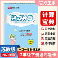 【荣恒】2025春小学竖式口算题卡二年级下册苏教版同步练习册小学数学专项强化训练作业本竖式计算题卡
