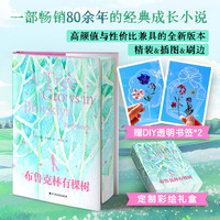 【赠送两张DIY透明书签+彩绘飞机盒】布鲁克林有棵树：硬壳精装三面刷边 8幅全彩插画 全网超高颜值与性价比兼具的全新版本