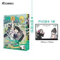 mono女孩漫画 1-2（赠PVC透卡一张）超人气漫画《摇曳露营△》作者Afro另一力作