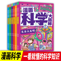 漫画科学大揭秘
