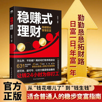 稳赚式理财