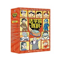 法学院驾到（全8册）