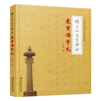《扬子江文学评论》卷首语手札