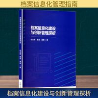 档案信息化建设与创新管理探析