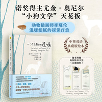 一只狗的遗嘱（精装 中英双语典藏版绘本）诺贝尔文学奖得主尤金·奥尼尔奉献的“小狗文学”天花板。绘本名家李瑾伦倾情绘制。