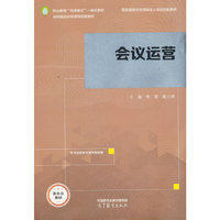 会议运营