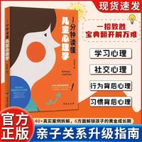 1分钟读懂儿童心理学