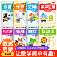 数学专项启蒙训练全8册 4-7岁一年级幼儿园中大班儿童数数认识数字计算运算空间与图形数学思维找规律10以内分解组成加减法竖式计算