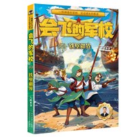 会飞的军校15：铁壁疆界