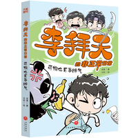 李拜天的非正常日常·萌物也有暴脾气（爆笑、怪诞、温馨、治愈……反内卷大王李拜天带你体验“非正常”的快乐！）