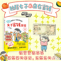 年收入200万日元：东京女子省钱图鉴.1