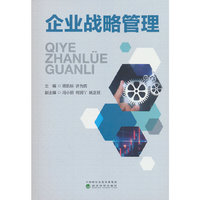 企业战略管理