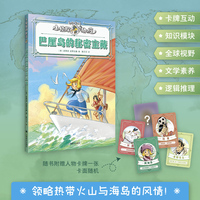 巴厘岛的秘密宝藏 小侦探阿加莎 升级全彩印刷 增加知识模块 附赠人物卡牌 当当自营正版