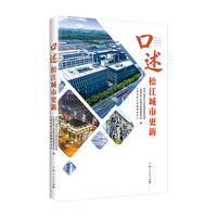 口述松江城市更新