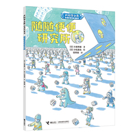 大科学之友·如果来到天空之上：随随便便研究所