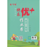 25下优+作业本1年级 数学（N冀教）
