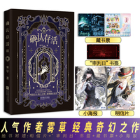 《确认存活3》快点人气作者 雾草     经典奇幻之作