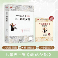 朝花夕拾初中语文七年级上册名著课外阅读初中生初一7年级经典书目（附赠考点刷题手册）