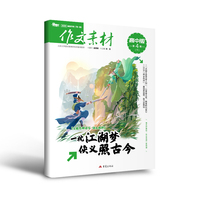 （期刊）作文素材高中版2026年第4辑 下