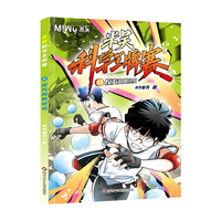 米吴科学王牌赛：11.反方向的终点 小学生超爱看的科学漫画书全套8-15岁儿童科普童书