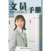 文员手册
