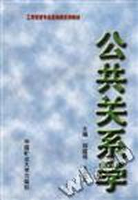 公共关系学