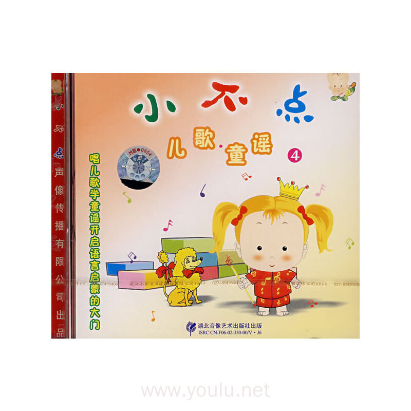 小不点儿歌.童谣4(vcd)