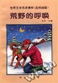 荒野的呼唤
