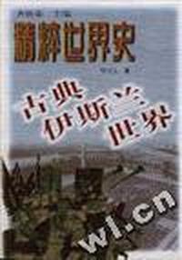 古典伊斯兰世界/精粹世界史