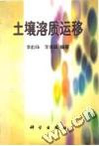 土壤溶质运移