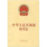 中华人民共和国体育法