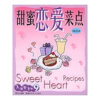 甜蜜恋爱菜点（中英文对照）——入厨乐系列