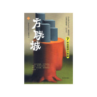 方联城