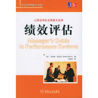 绩效评估/基层管理能力培训