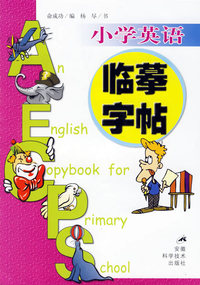 小学英语临摹字帖