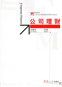 公司理财
