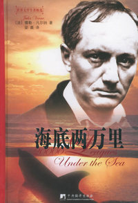 海底两万里——世界文学名著精选.第1辑