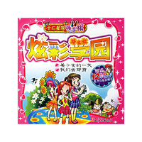 炫彩学园