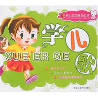 开心宝宝成长必读-学儿歌