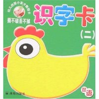 幼儿启蒙小英才教程卡-识字卡(二)